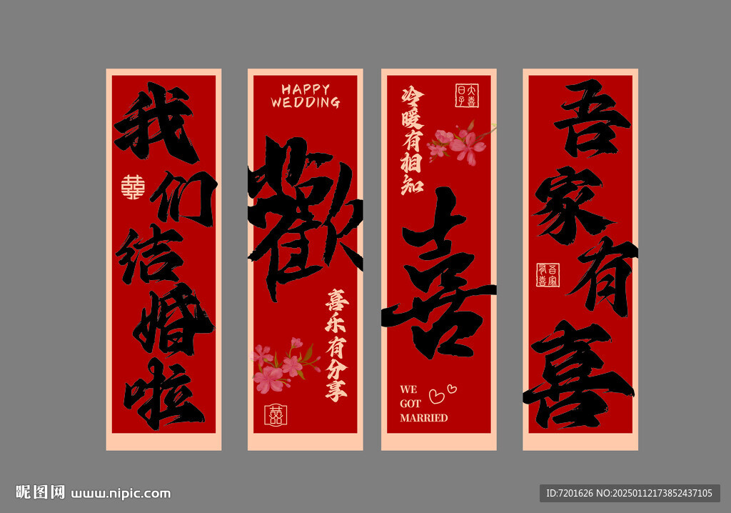 婚礼布置