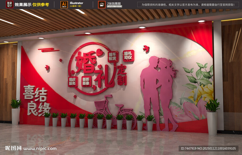 婚礼婚庆公司形象墙