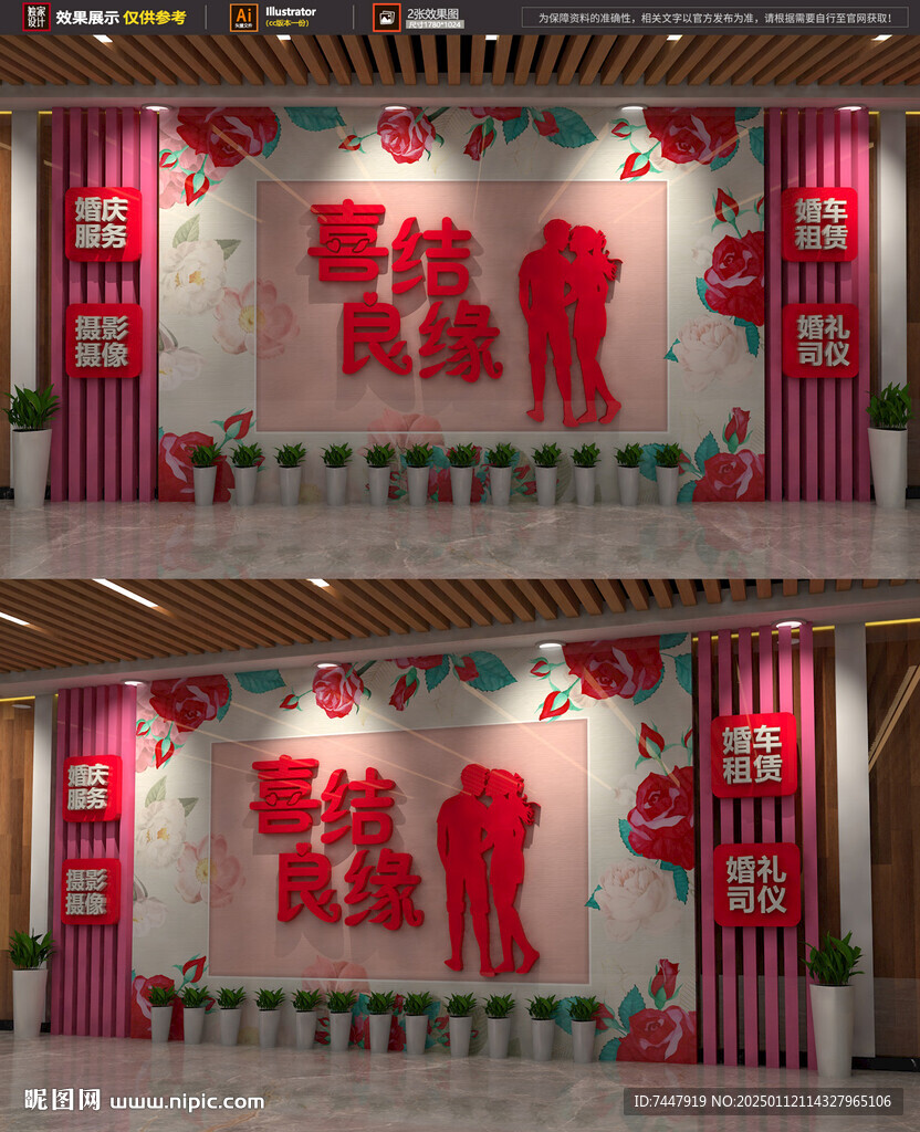 婚礼婚庆公司背景墙