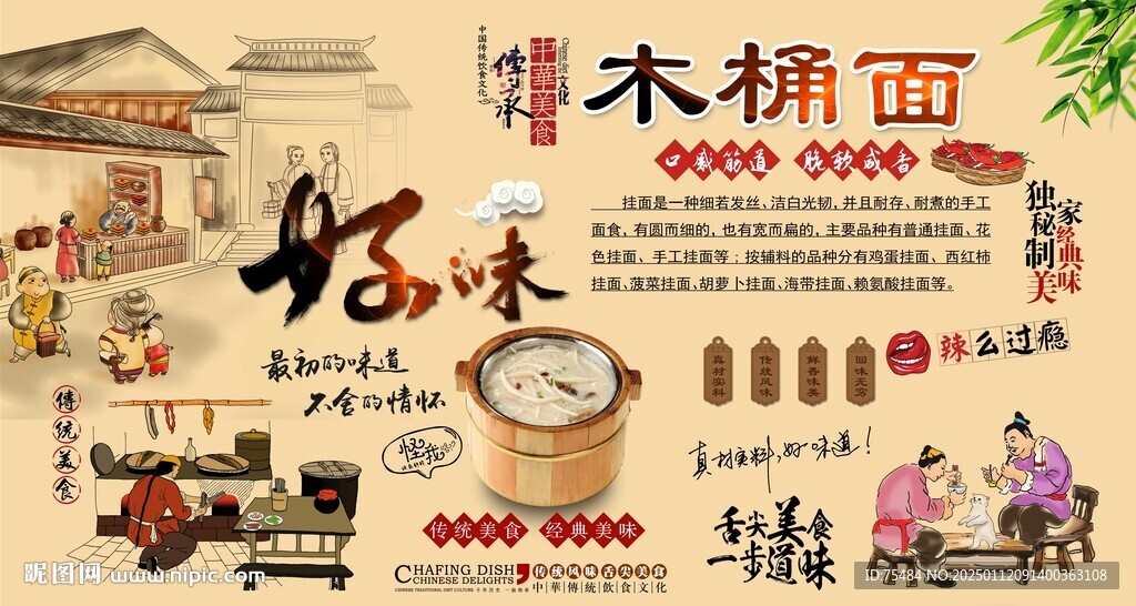 木桶面