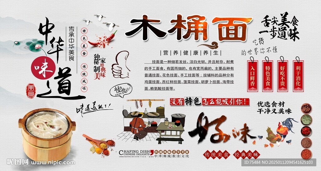 木桶面