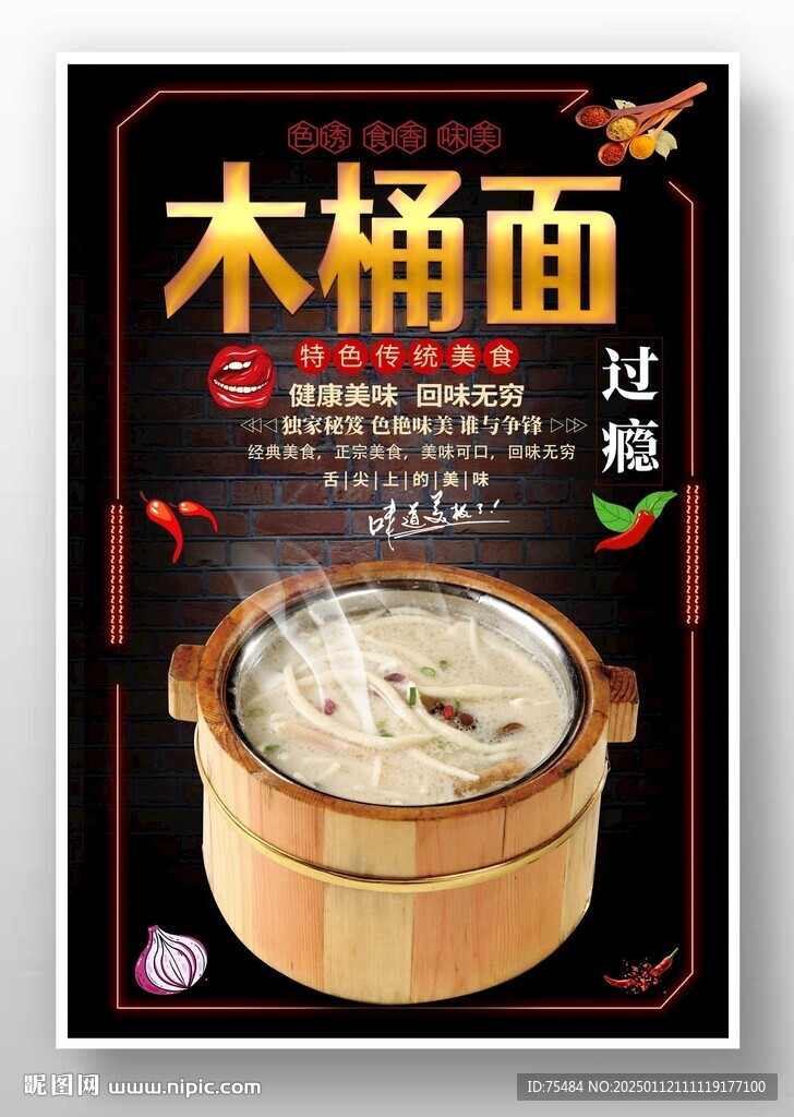 木桶面