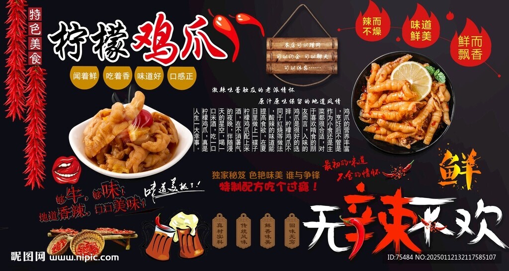 柠檬鸡爪背景墙