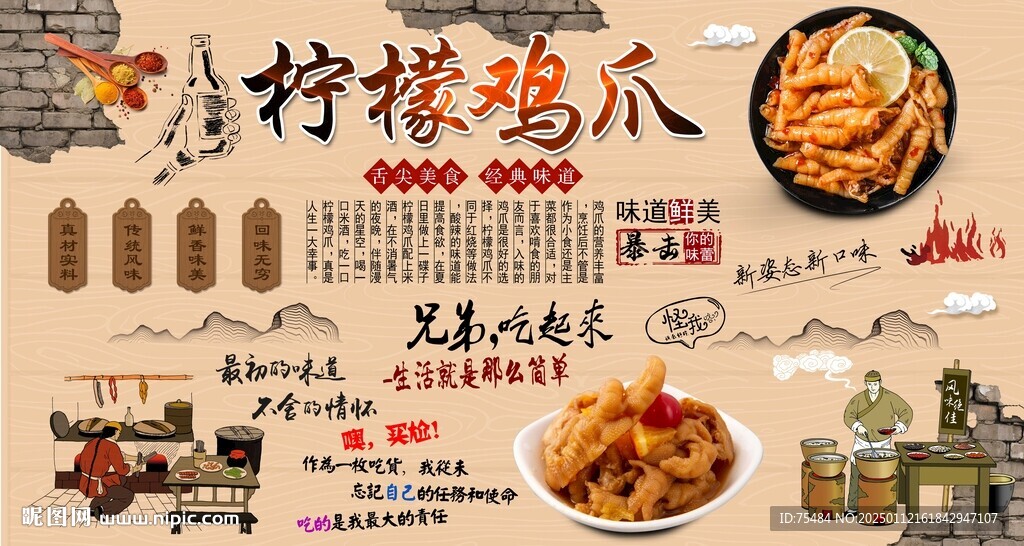 柠檬鸡爪