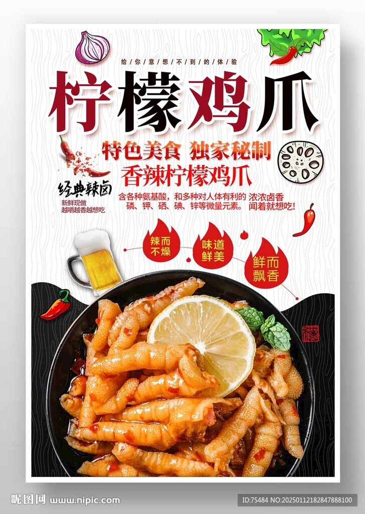 柠檬鸡爪