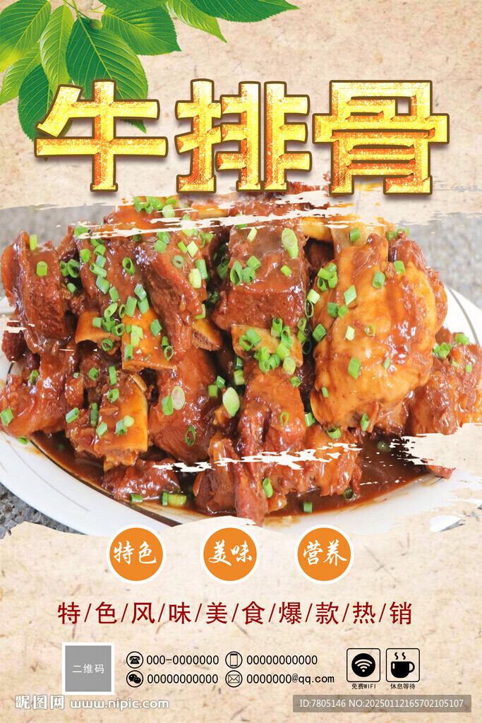 牛排骨