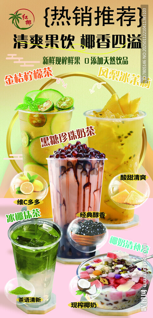 鲜果茶清爽果饮