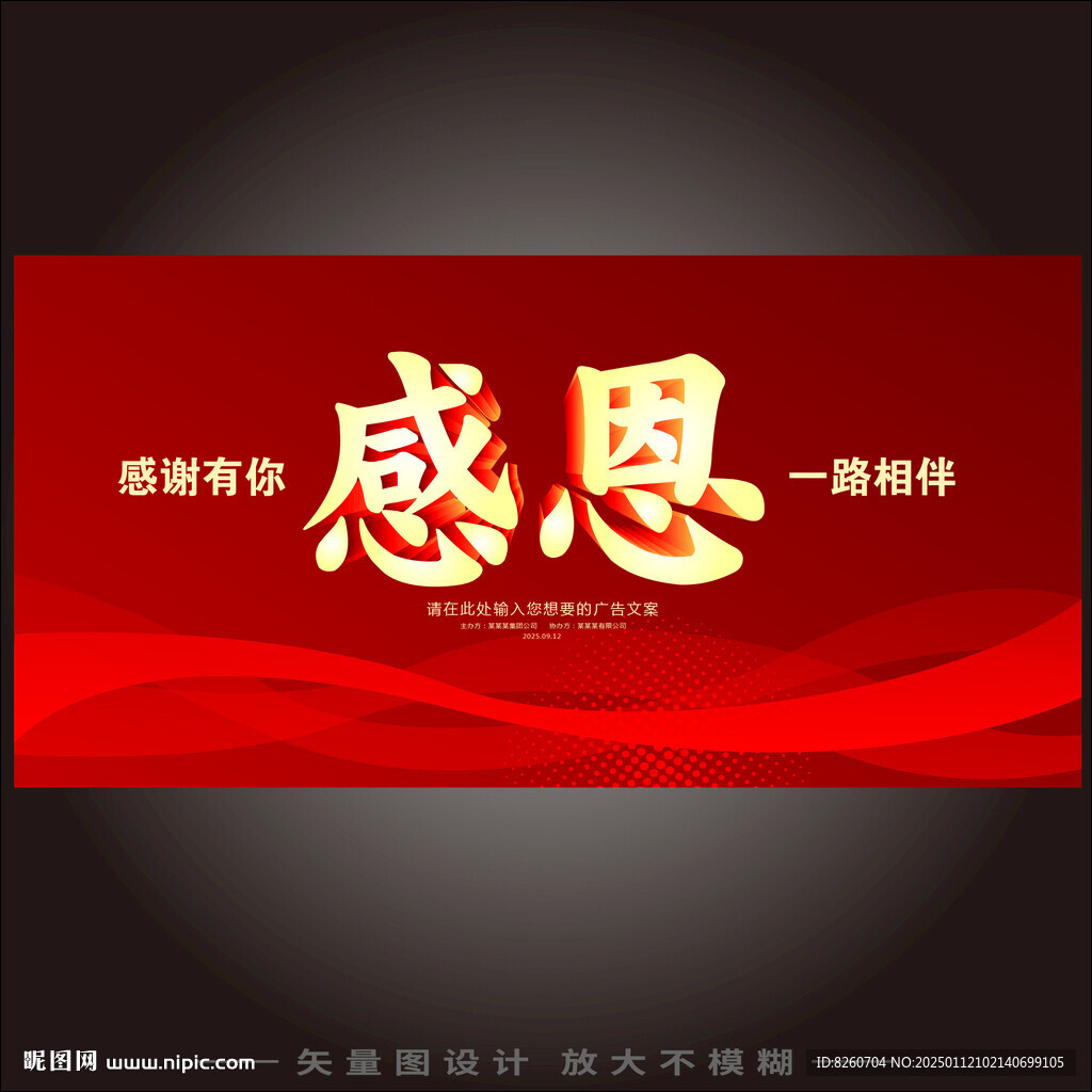 感恩