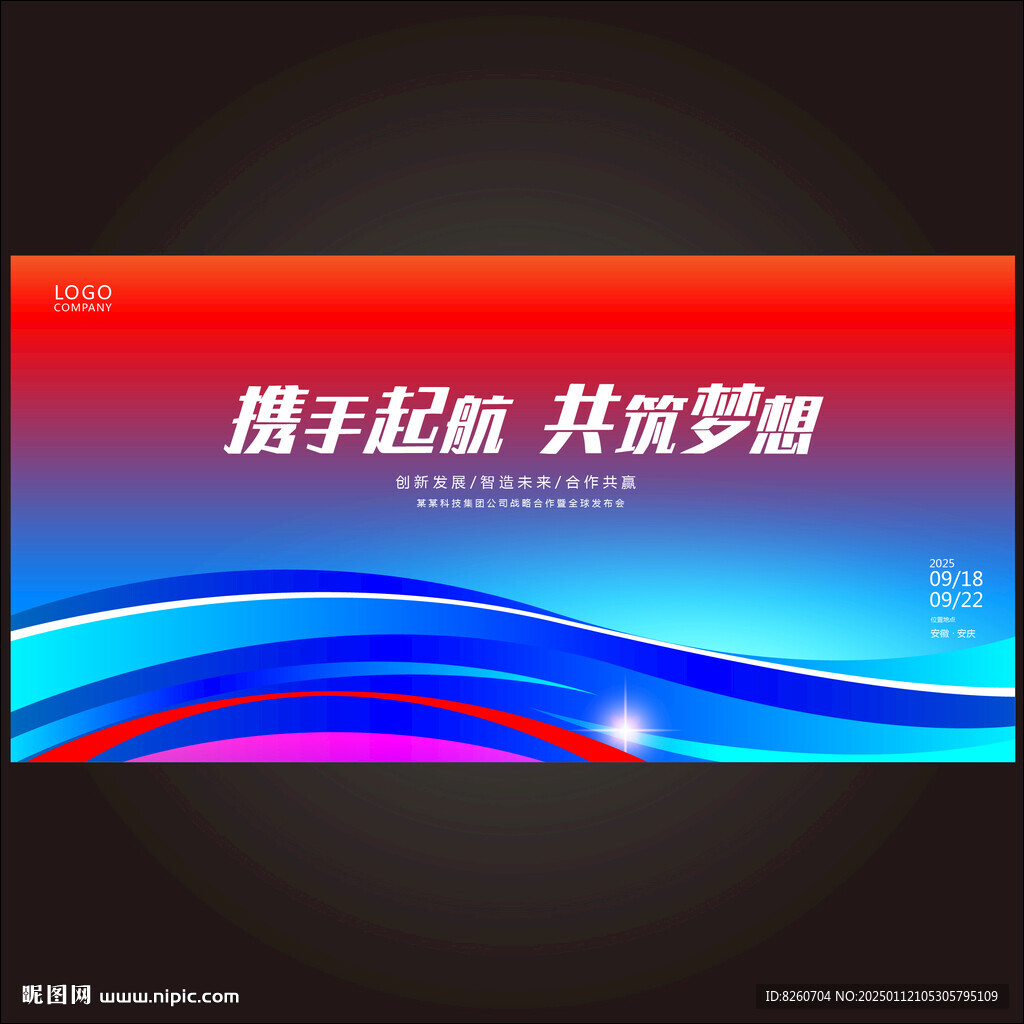 红蓝科技会议背景
