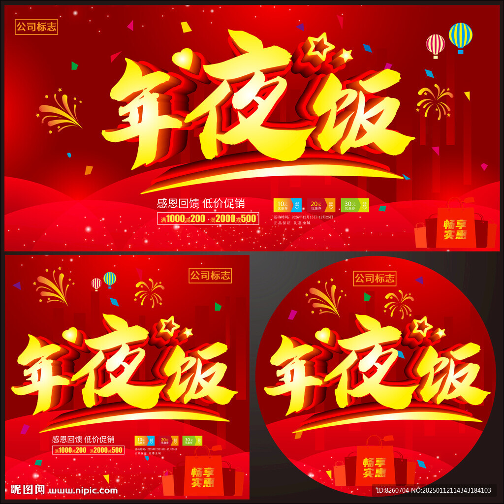 年夜饭