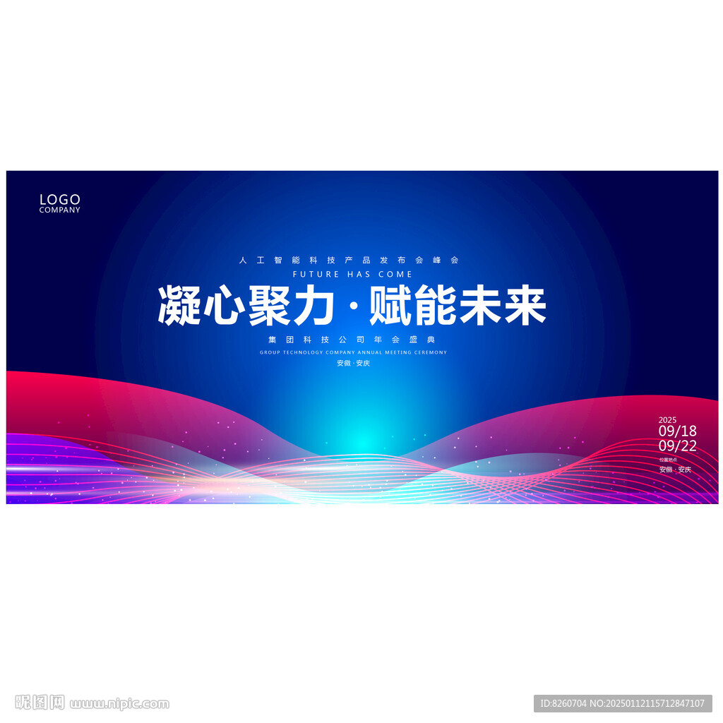 蓝色科技峰会论坛会恳谈会kv