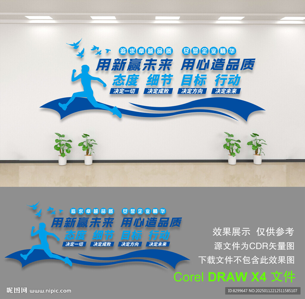 企业文化墙