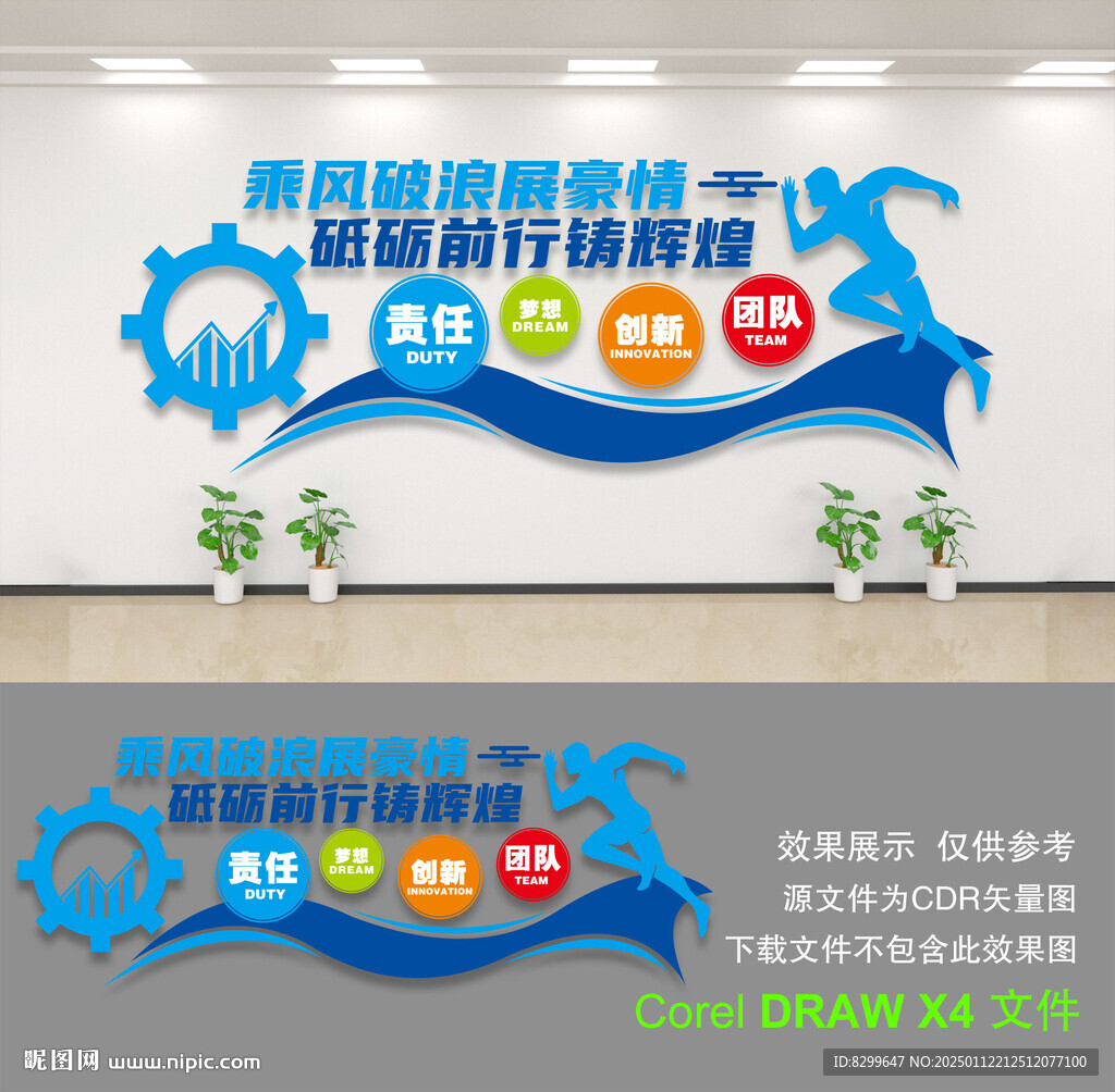 企业文化墙
