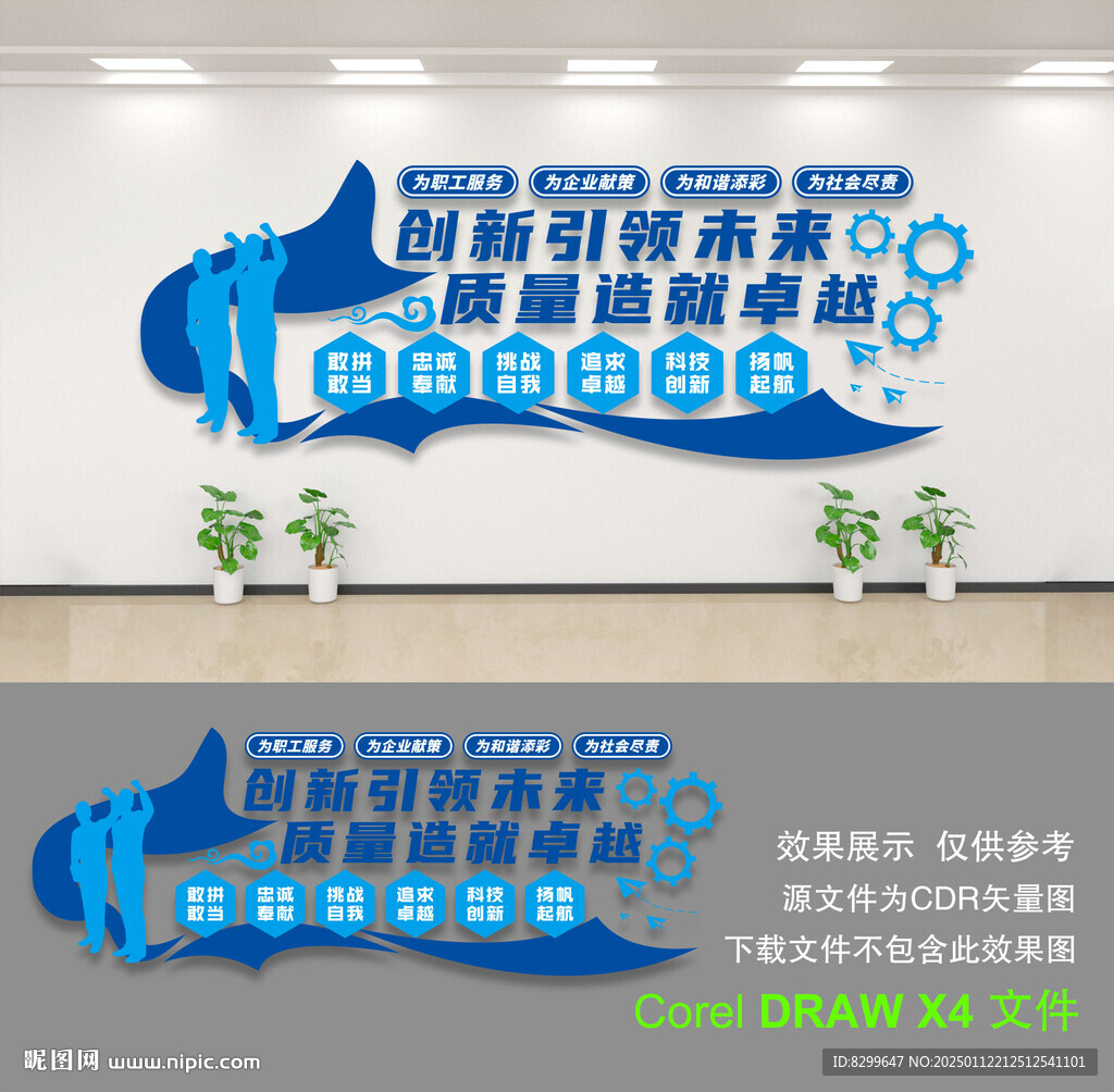 企业文化墙