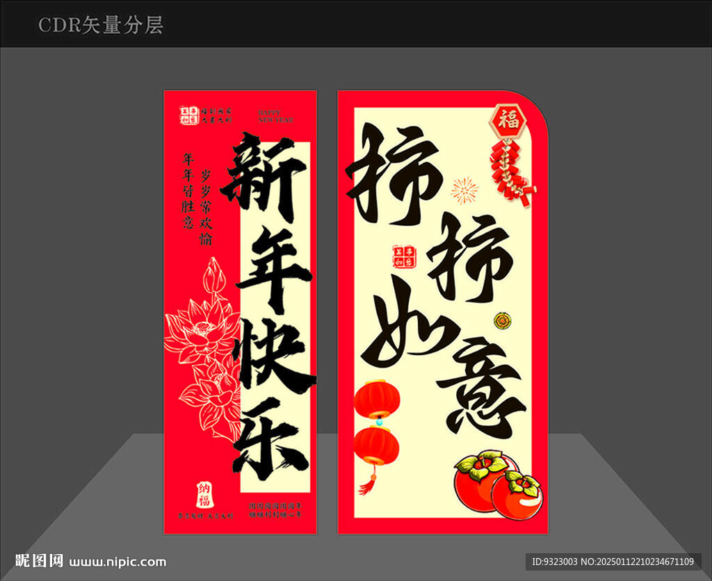 新年快乐柿柿如意