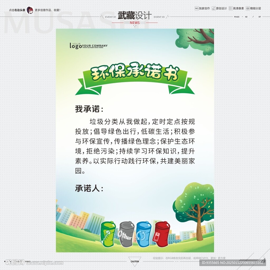 环保承诺书