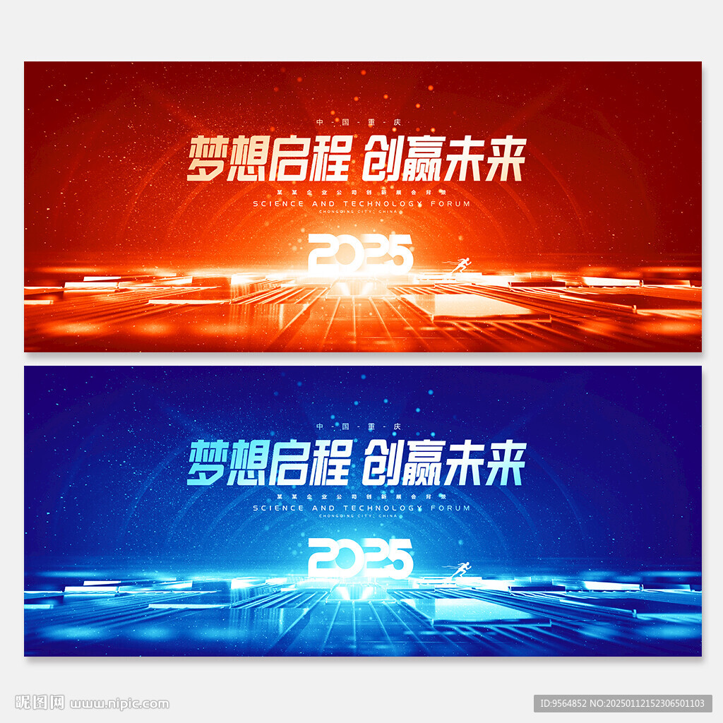 年会海报