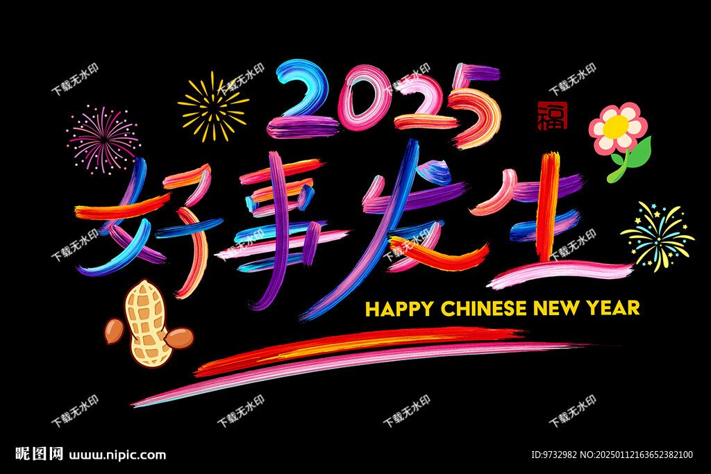 玻璃贴 好事发生