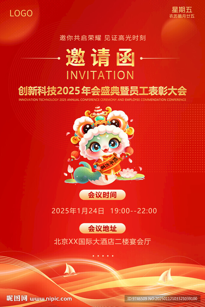 邀请函海报