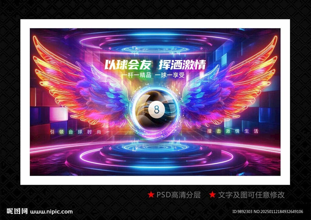 台球海报