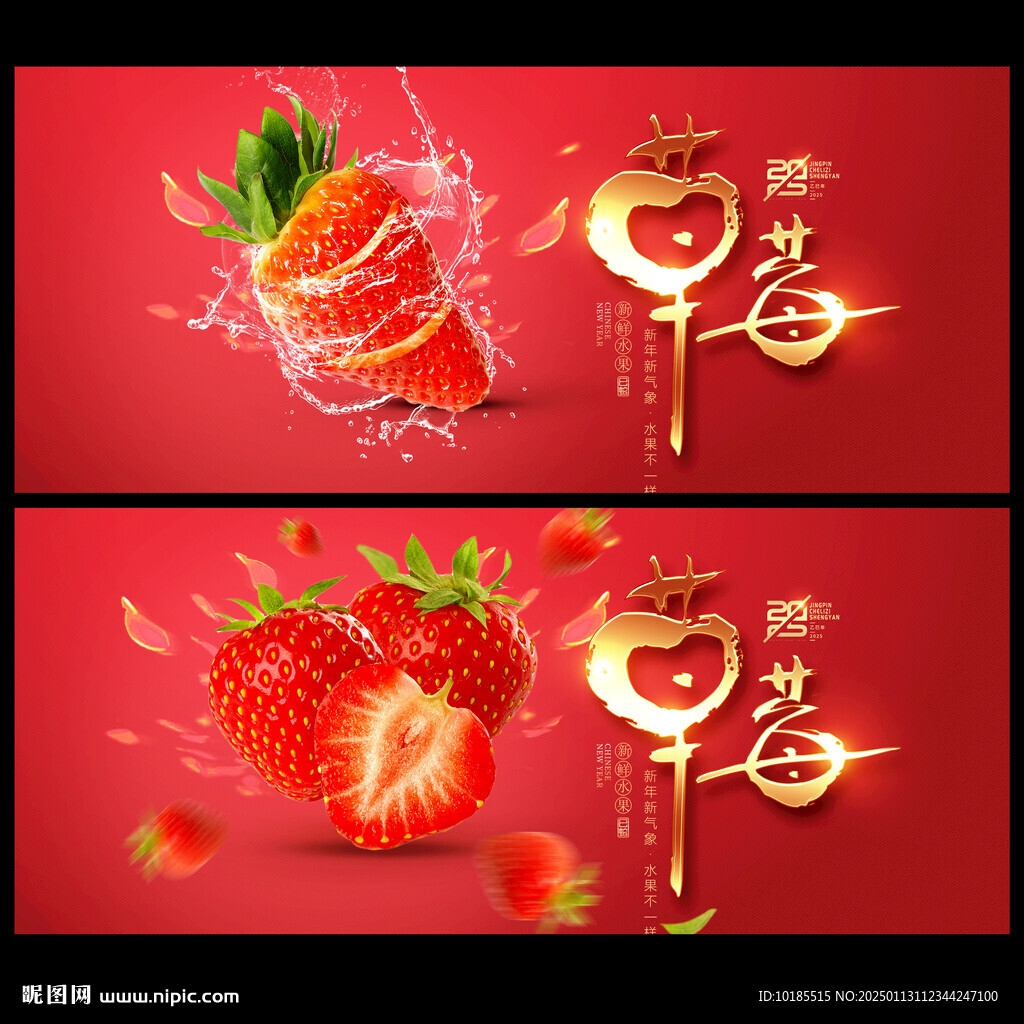 草莓