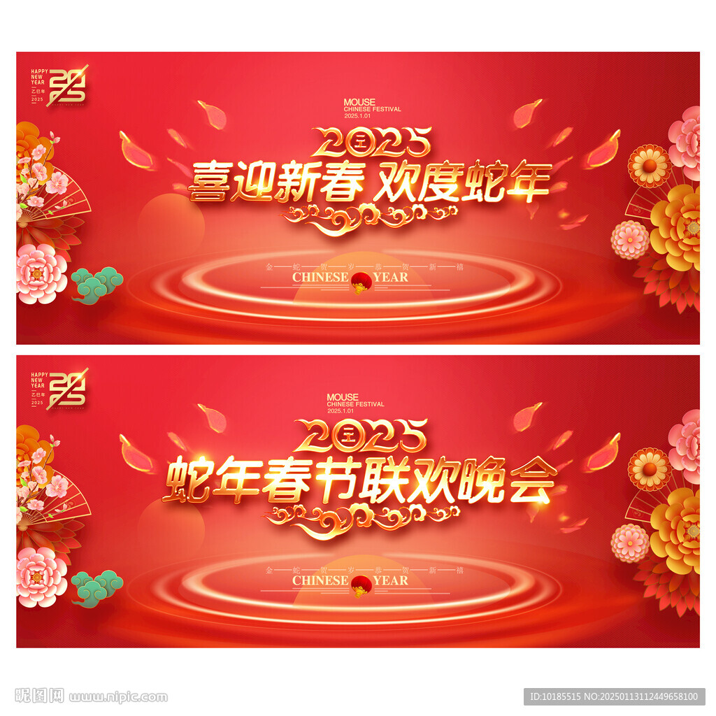 春节联欢晚会