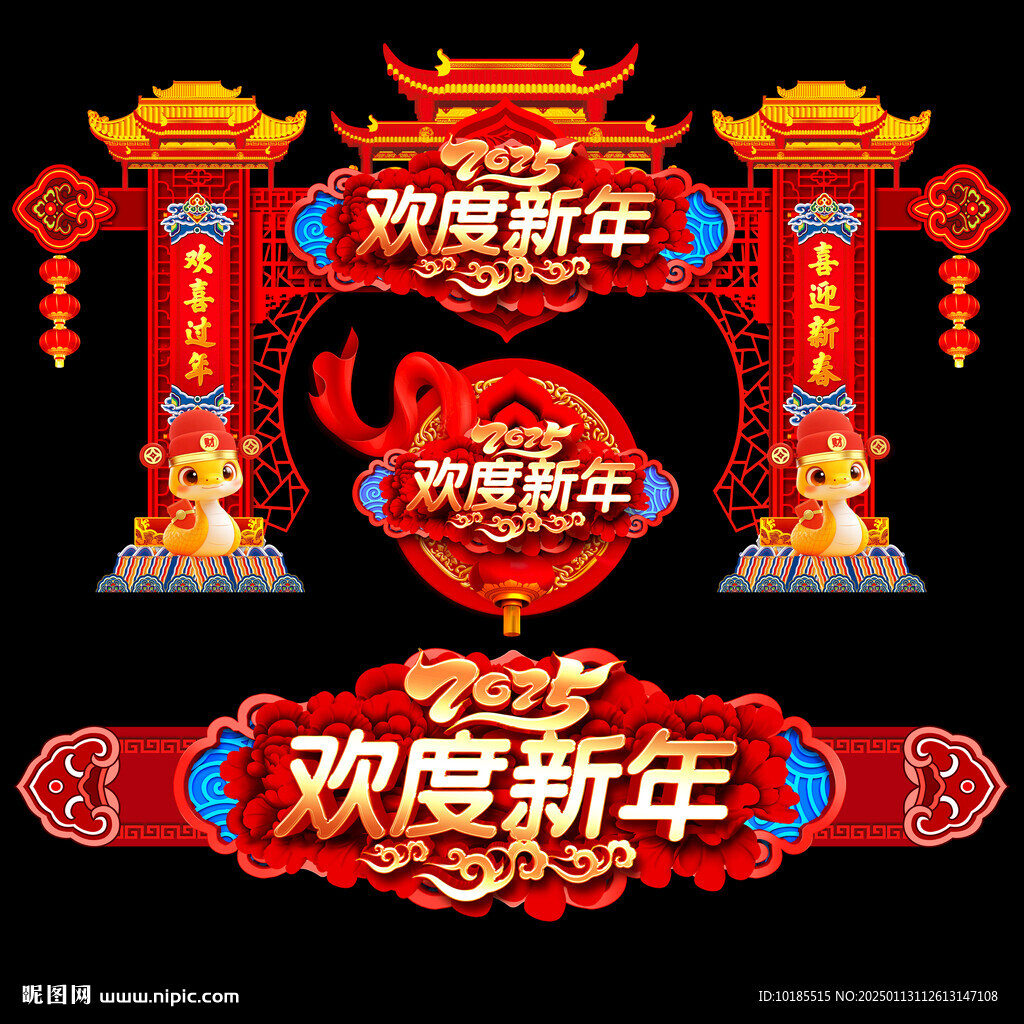 欢度新年 春节
