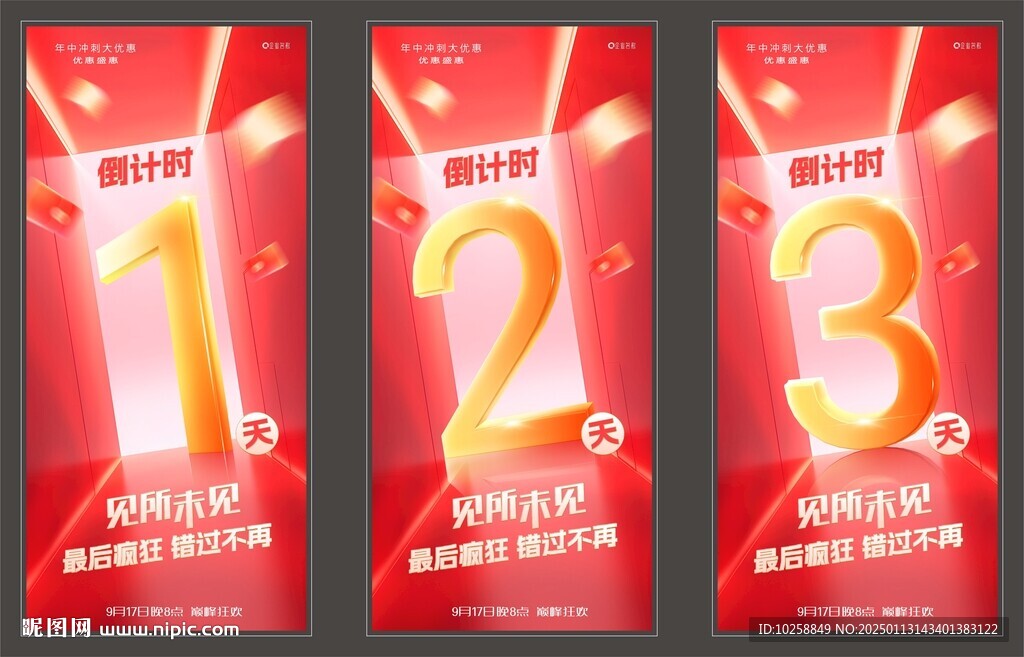 倒计时海报