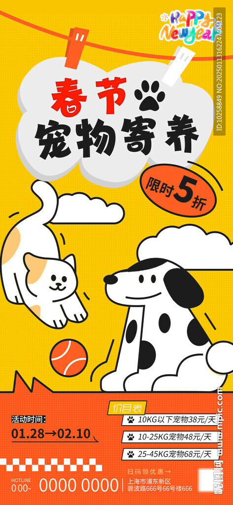 春节宠物寄养