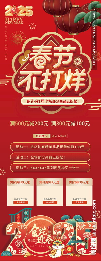 春节不打烊年货促销易拉宝展架