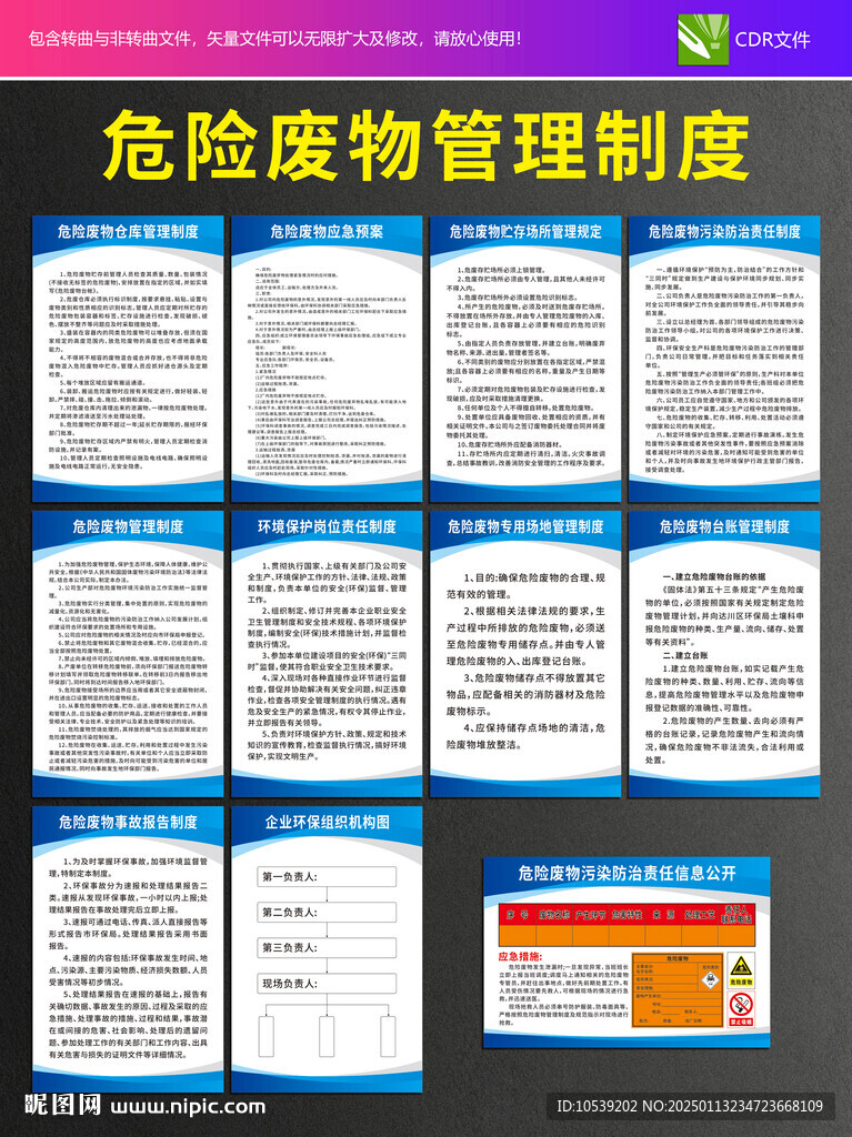 危险废物管理制度