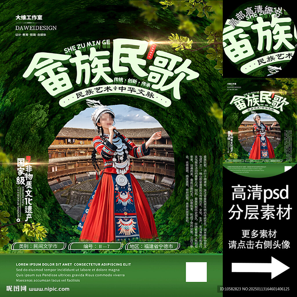 畲族民歌非遗文化海报
