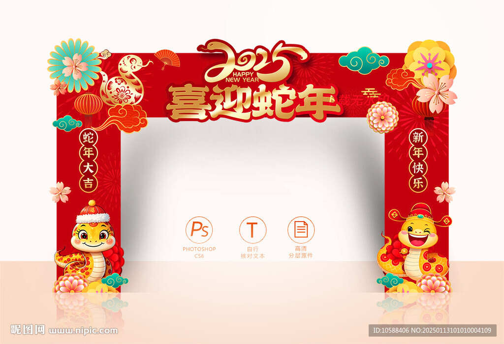 蛇年门头拱门