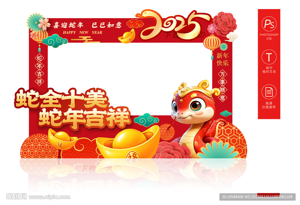 蛇年合影框