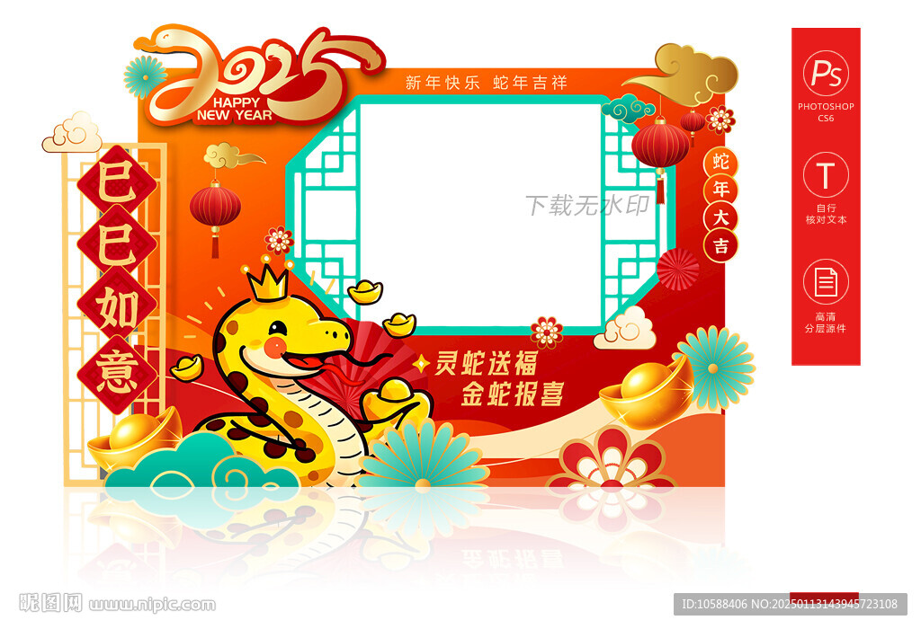 蛇年拍照框