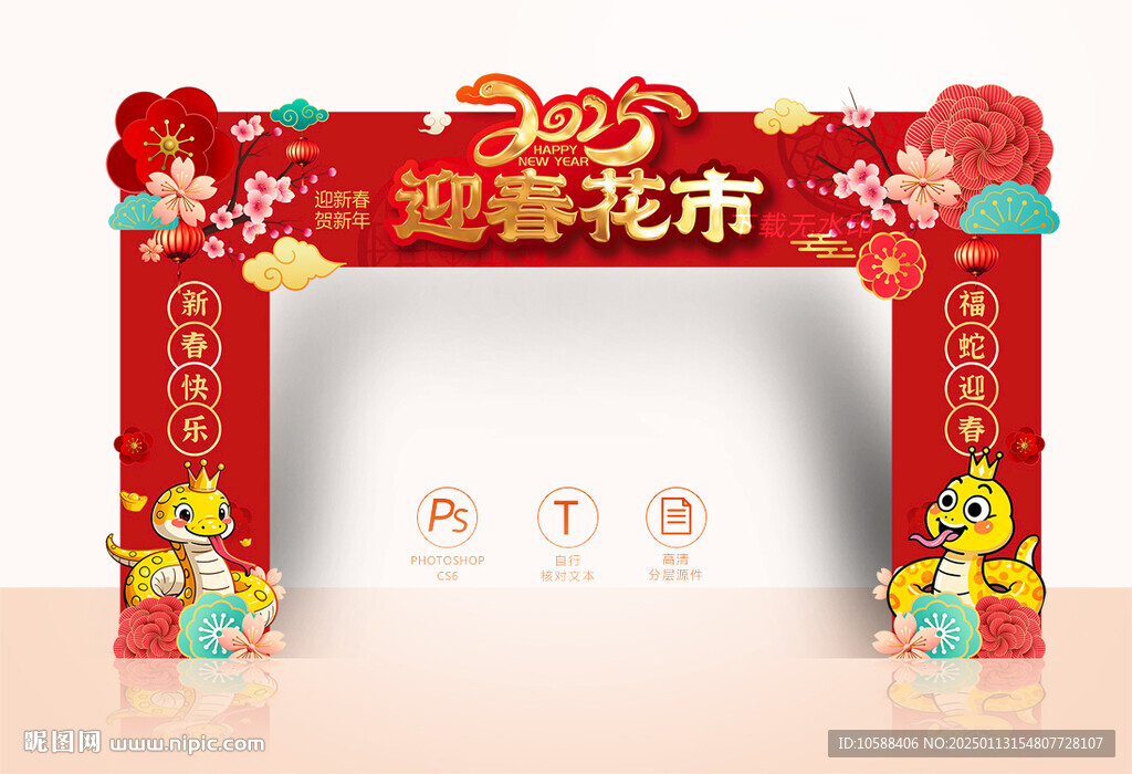 2025迎春花市