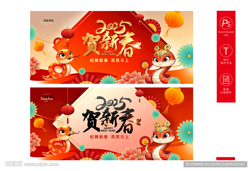 2025贺新春