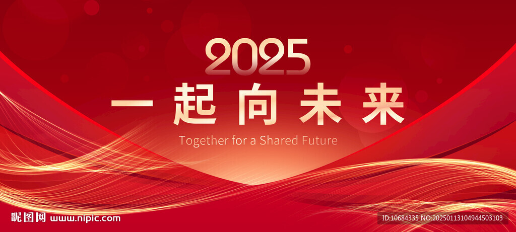 红色公司年会背景