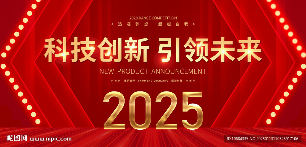 2025年会背景