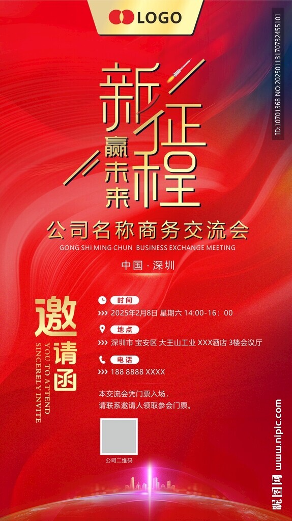 邀请函