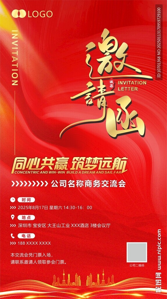 邀请函