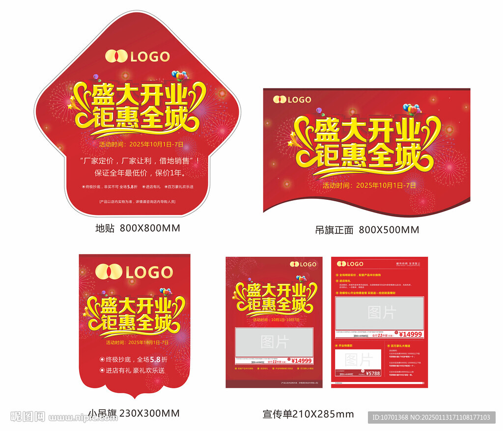 开业物料设计