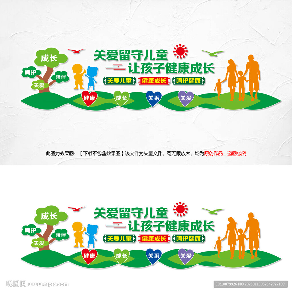 关爱留守儿童文化墙