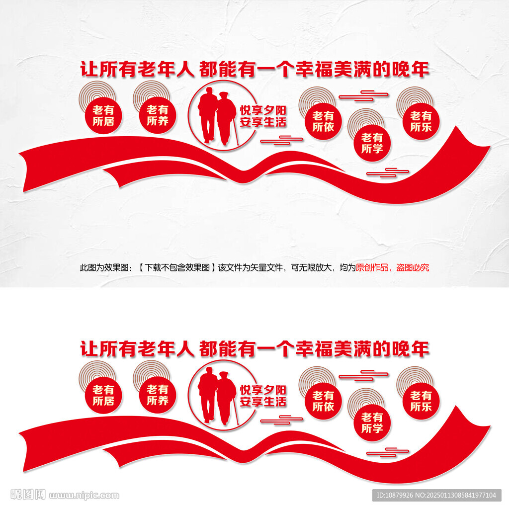 养老院文化墙