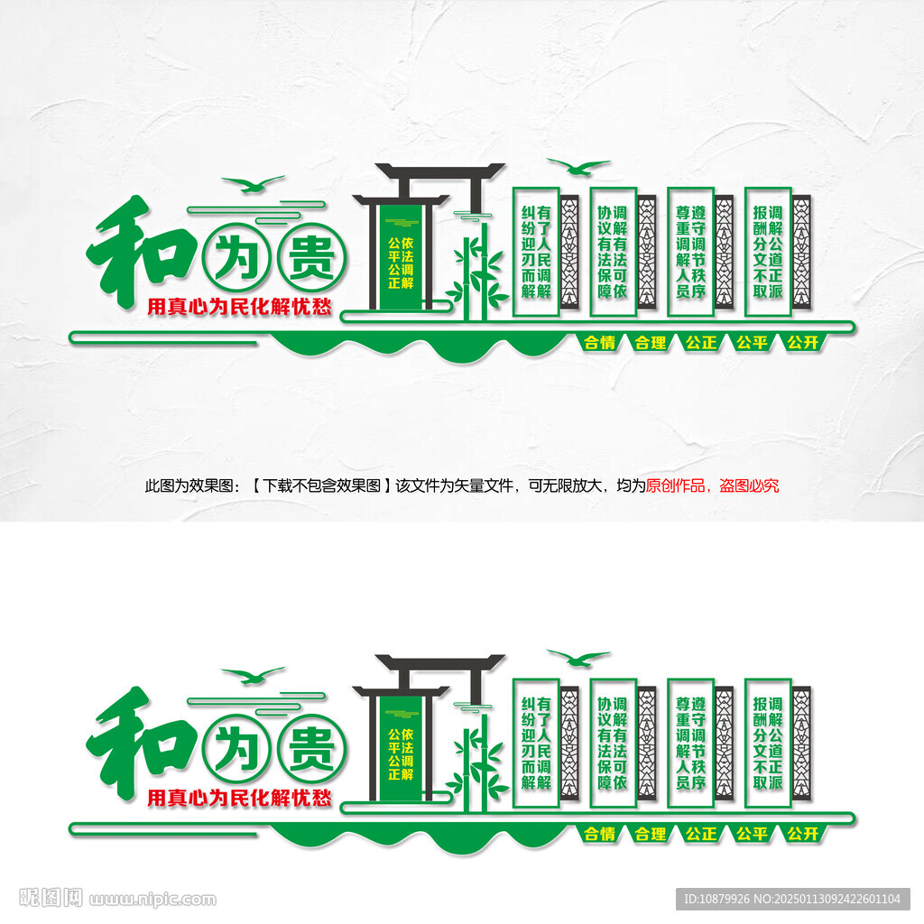 和为贵