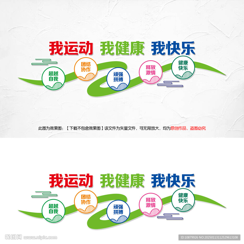 运动文化墙