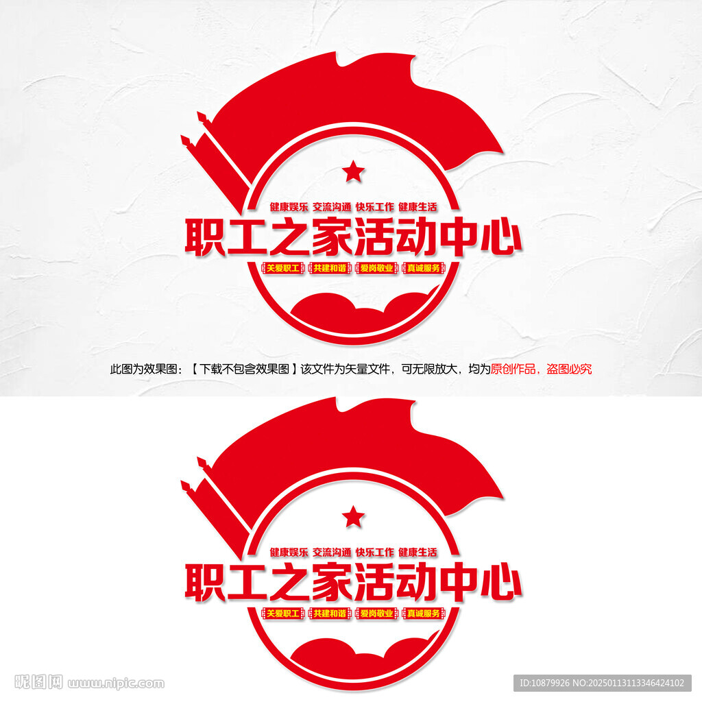 职工之家活动中心文化墙