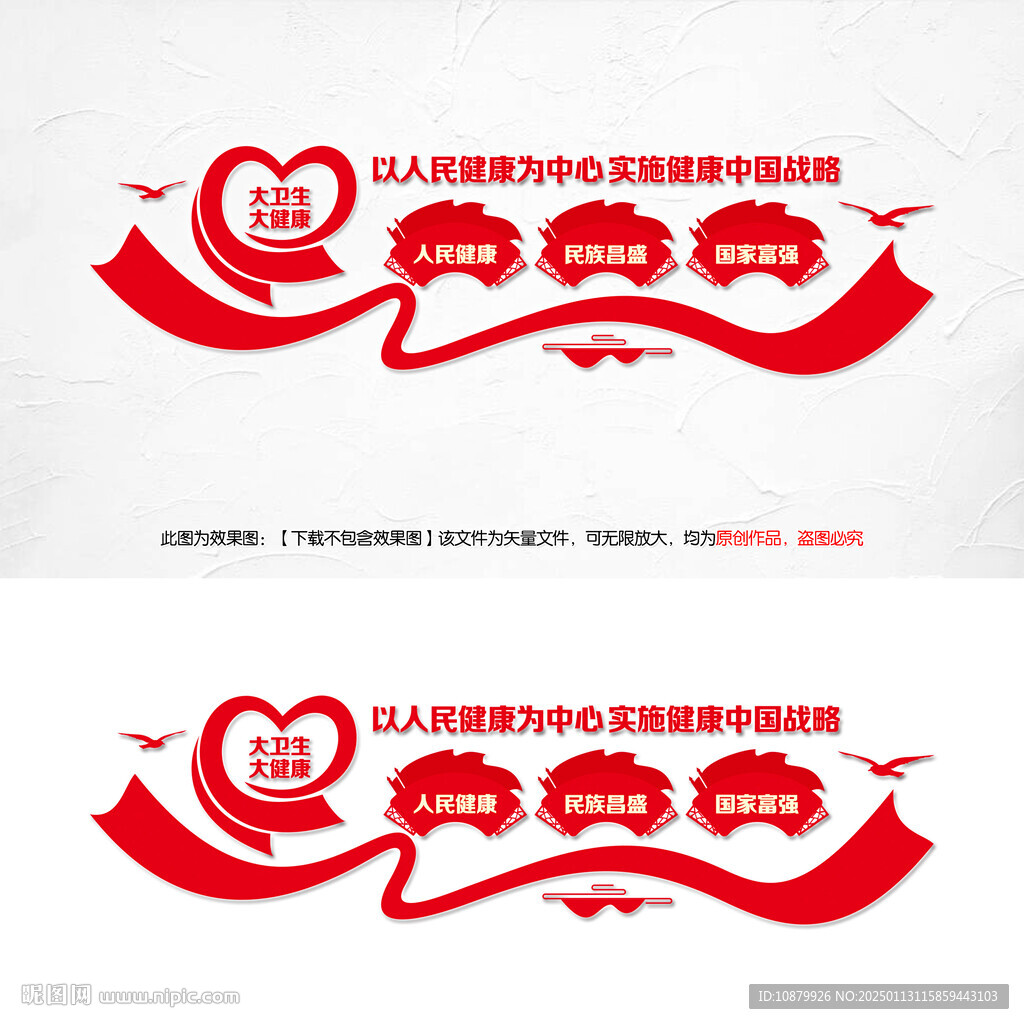 医改文化墙
