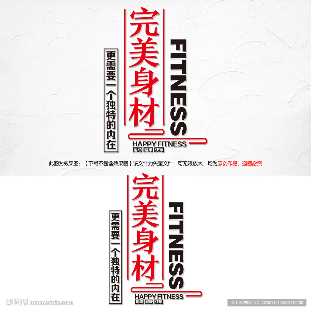 健身房标语文化墙