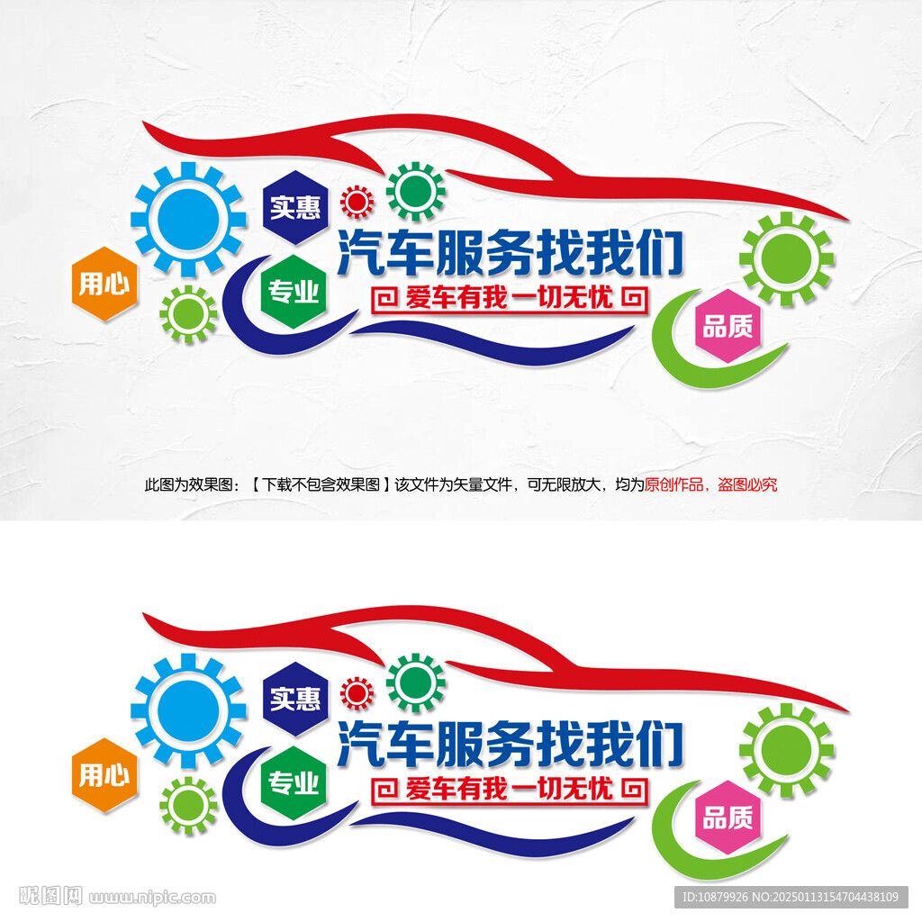 汽修文化墙